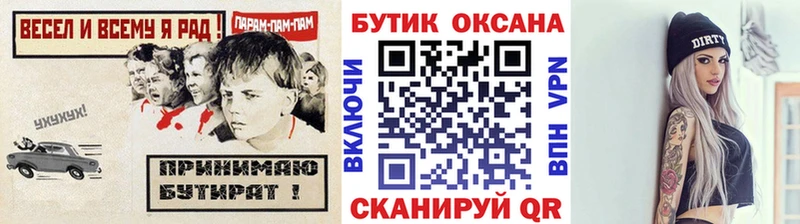 Бутират бутик  Суровикино 